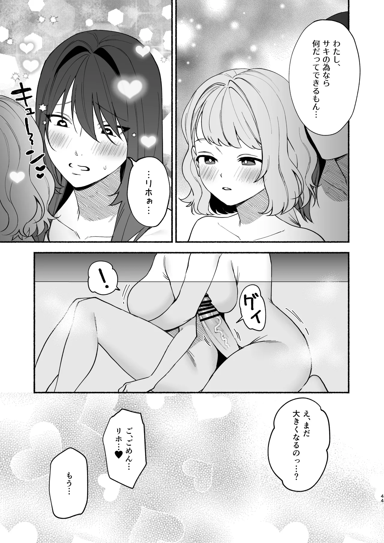 ムチムチ幼馴染と両想い独占セックス - page43