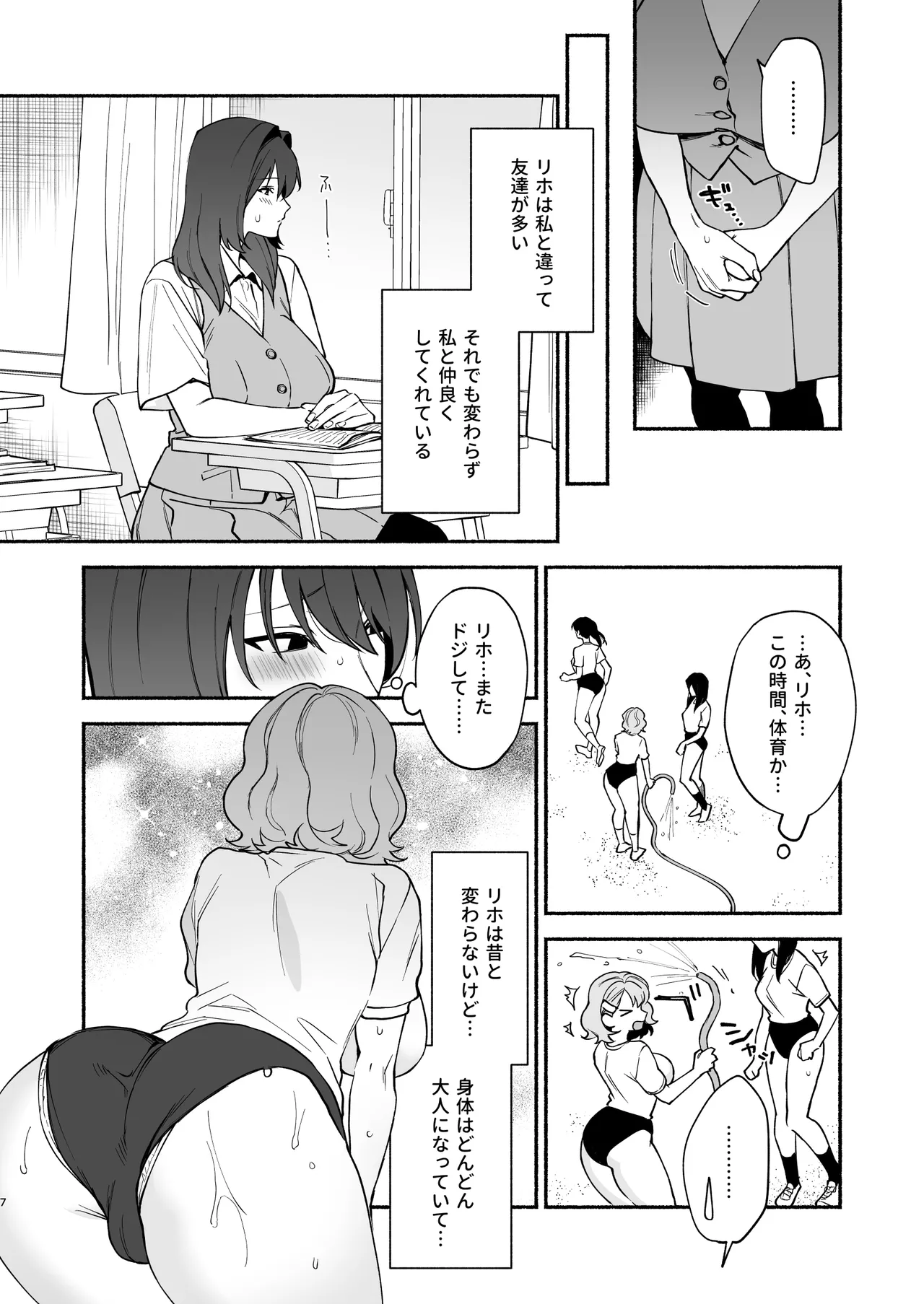 ムチムチ幼馴染と両想い独占セックス - page6