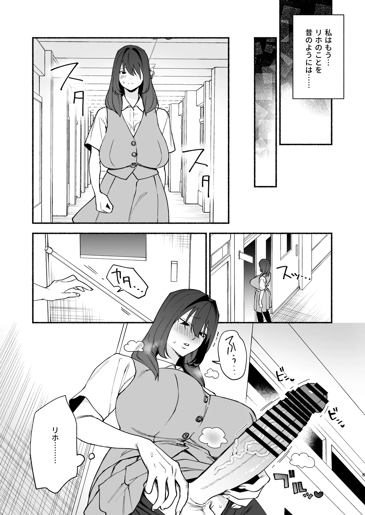 ムチムチ幼馴染と両想い独占セックス - page7