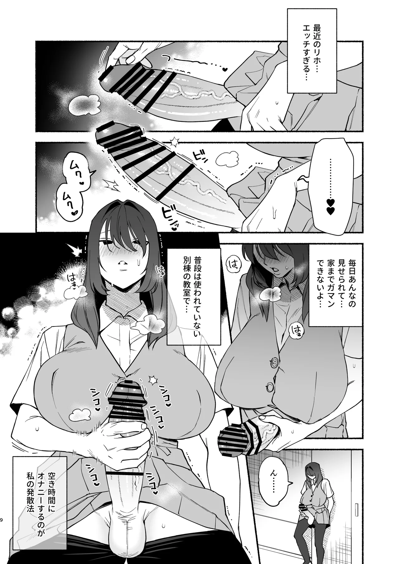 ムチムチ幼馴染と両想い独占セックス - page8