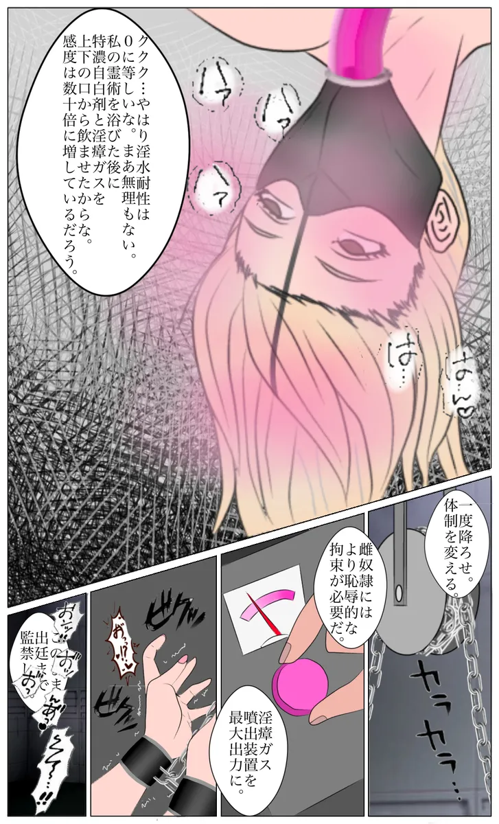 退魔士カグヤ外伝 魔堕裁判 - page21