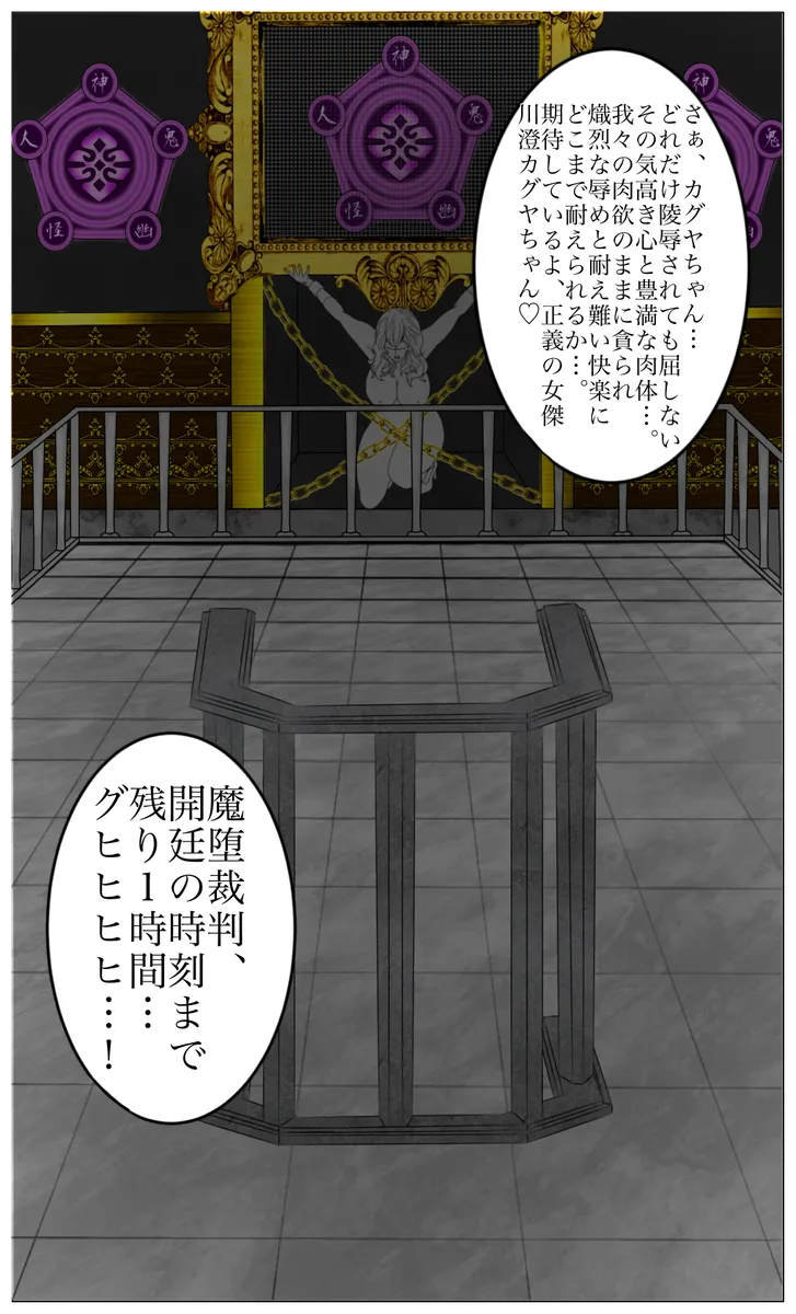 退魔士カグヤ外伝 魔堕裁判 - page23