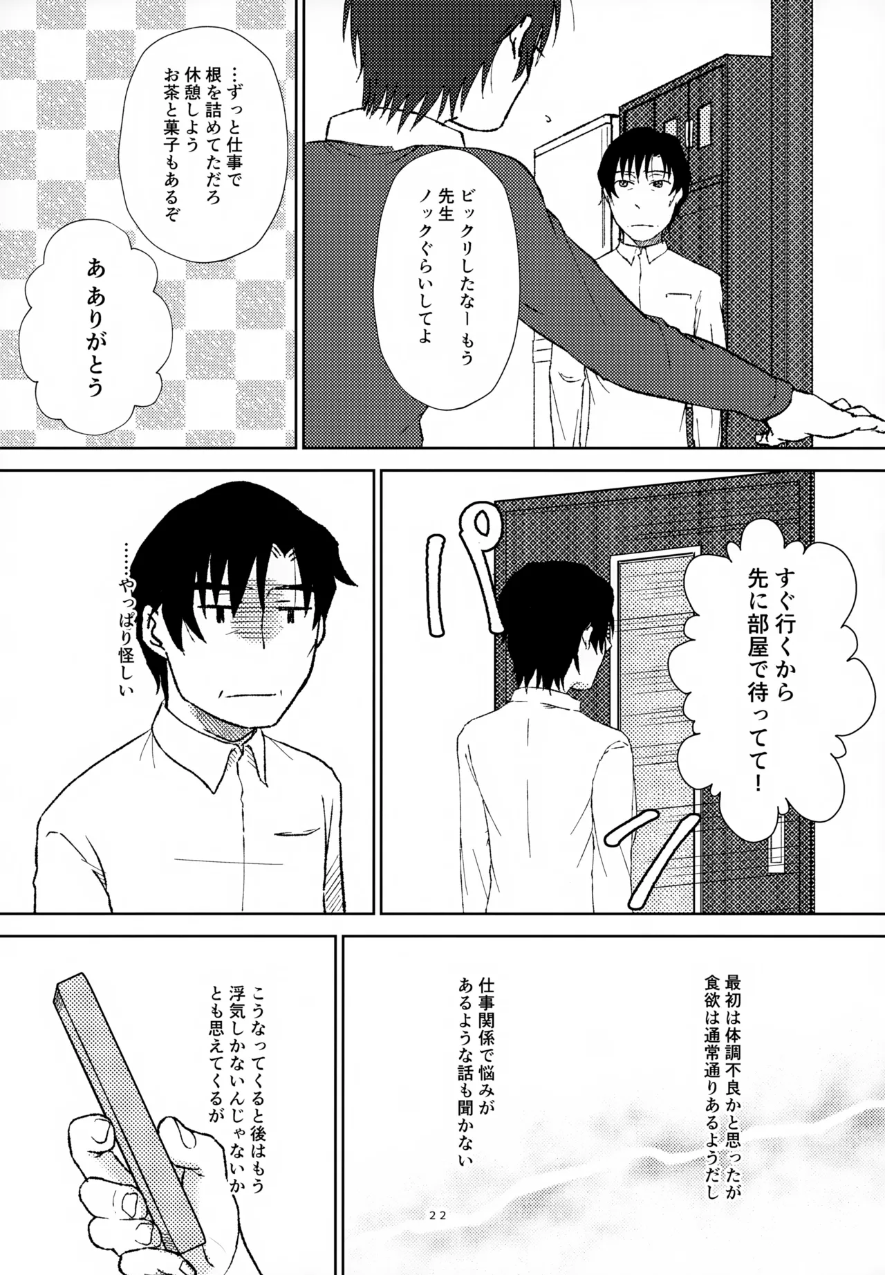 聖乳100％ - page21