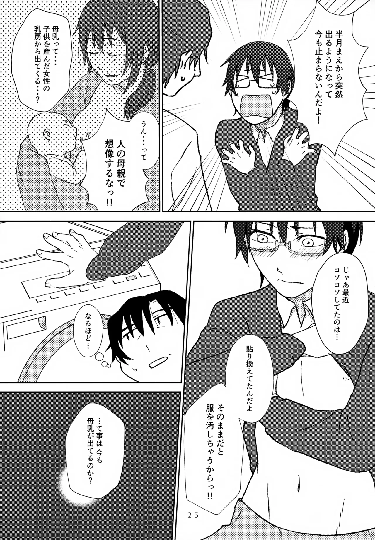 聖乳100％ - page24