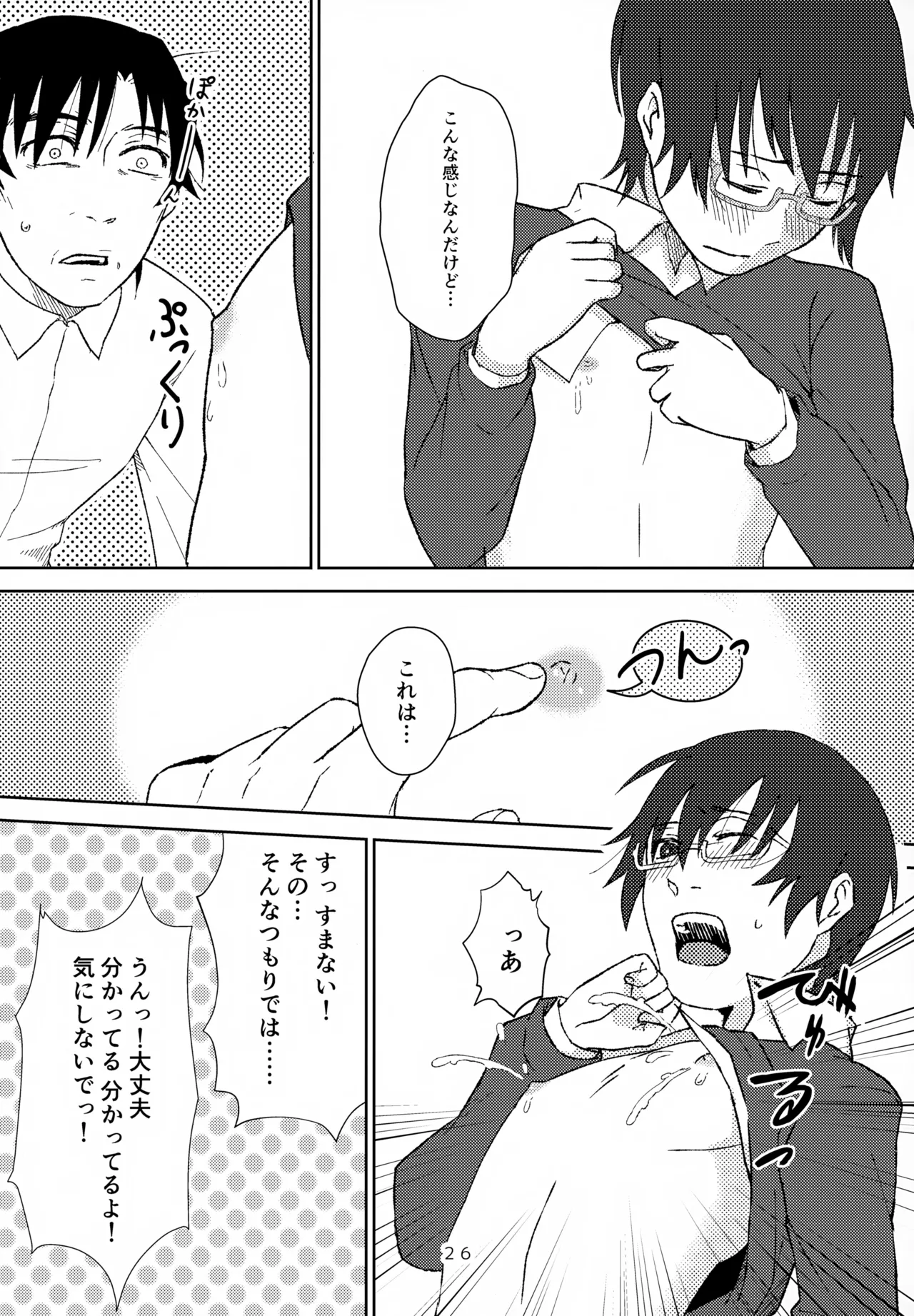 聖乳100％ - page25