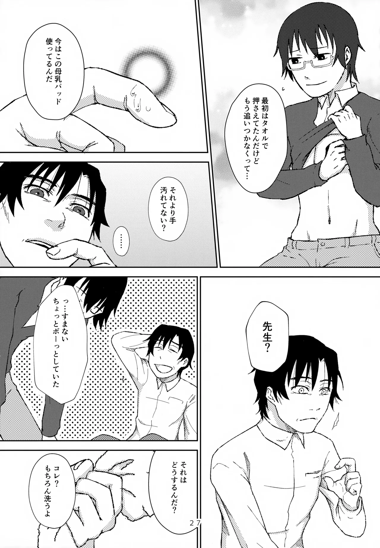 聖乳100％ - page26