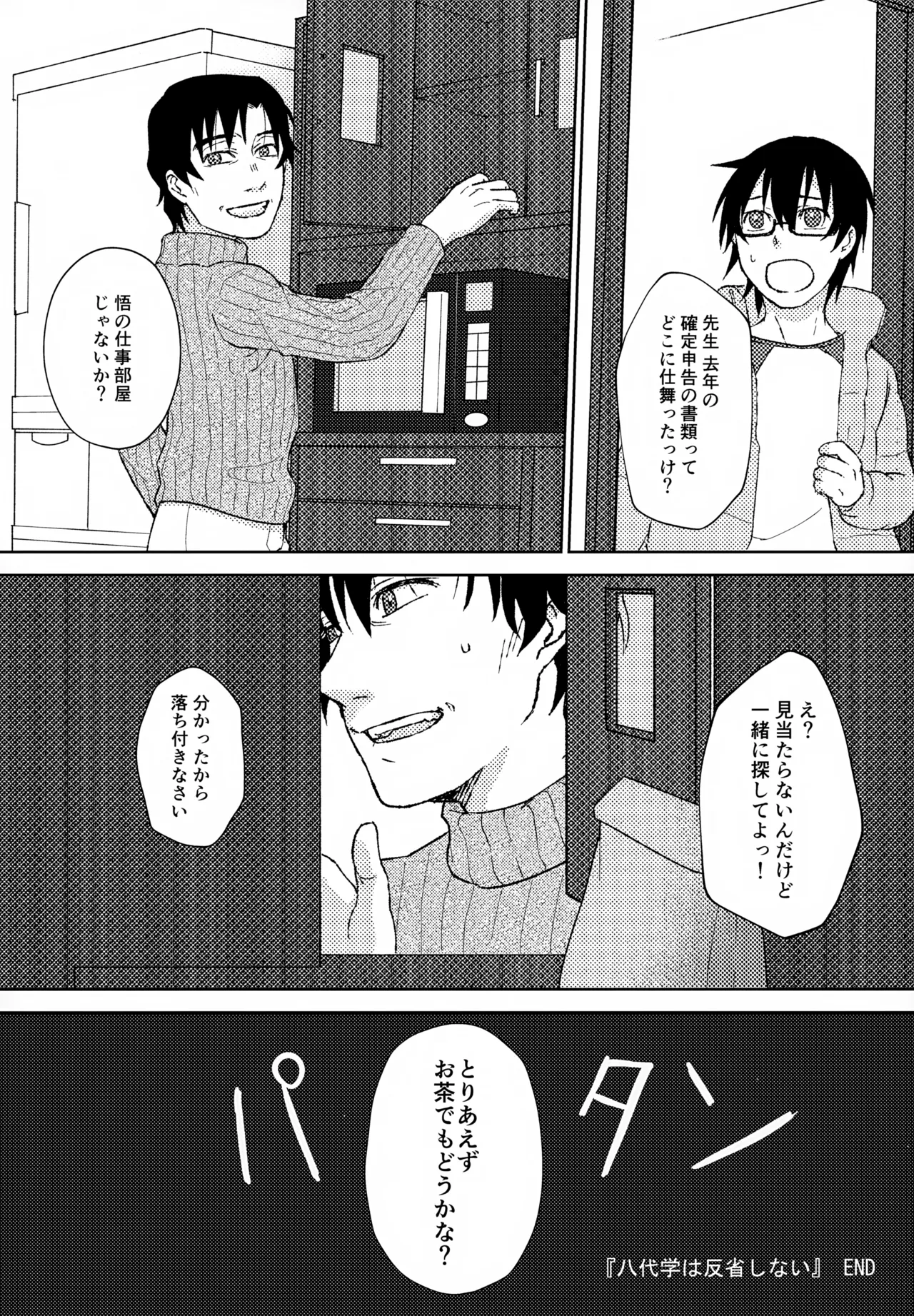 聖乳100％ - page35