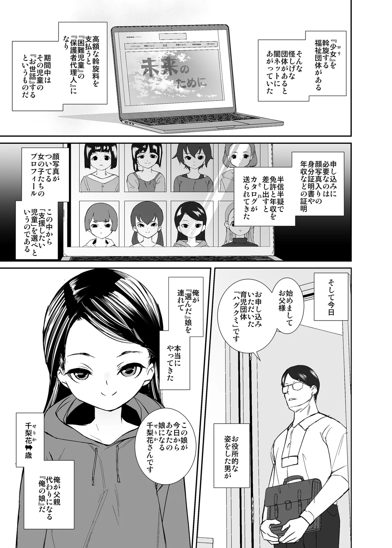 今日から娘になりました - page2