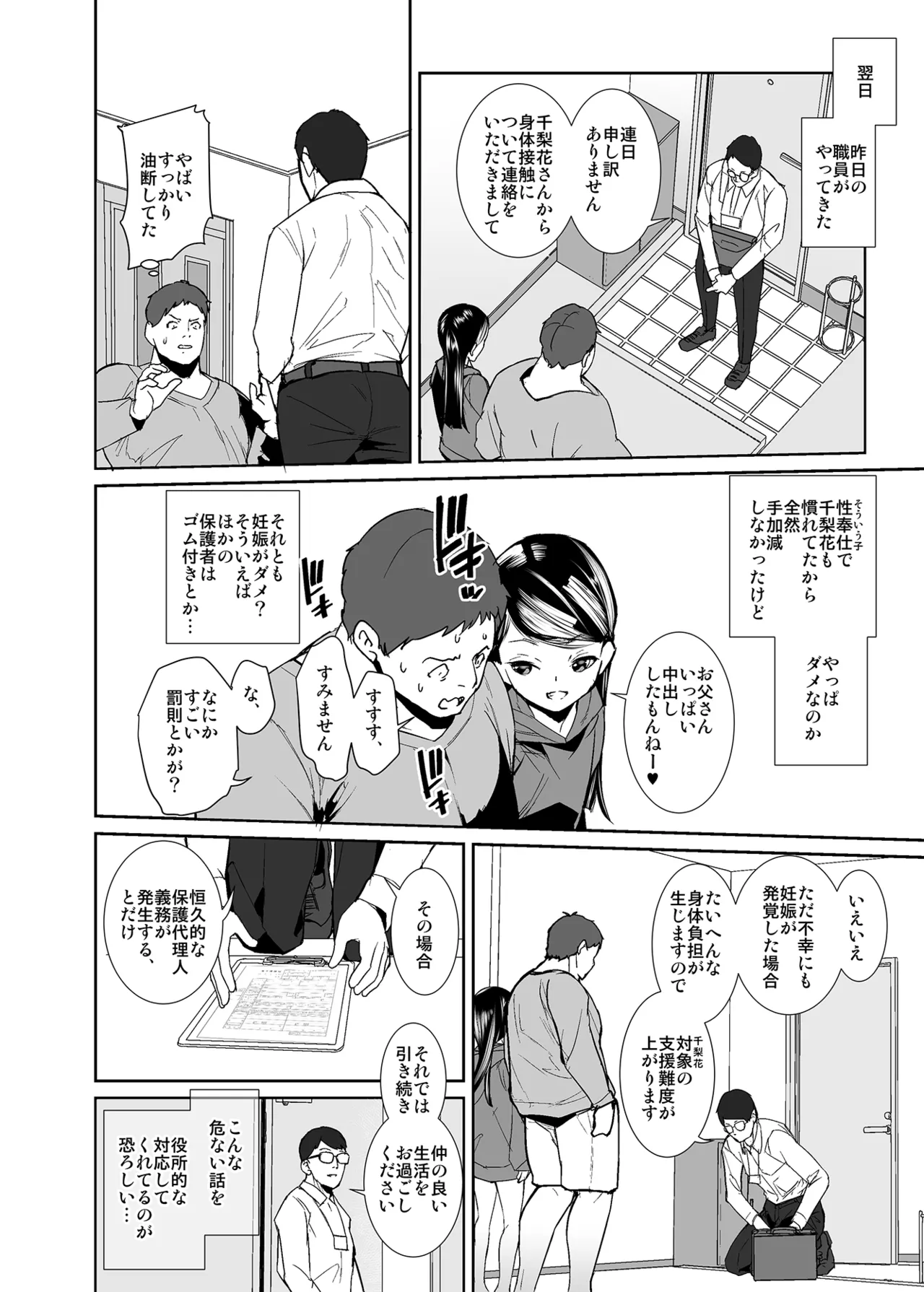 今日から娘になりました - page23