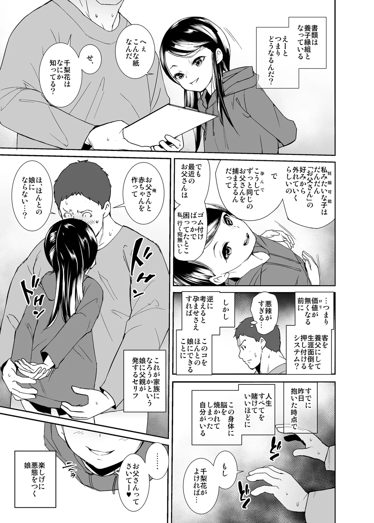 今日から娘になりました - page24