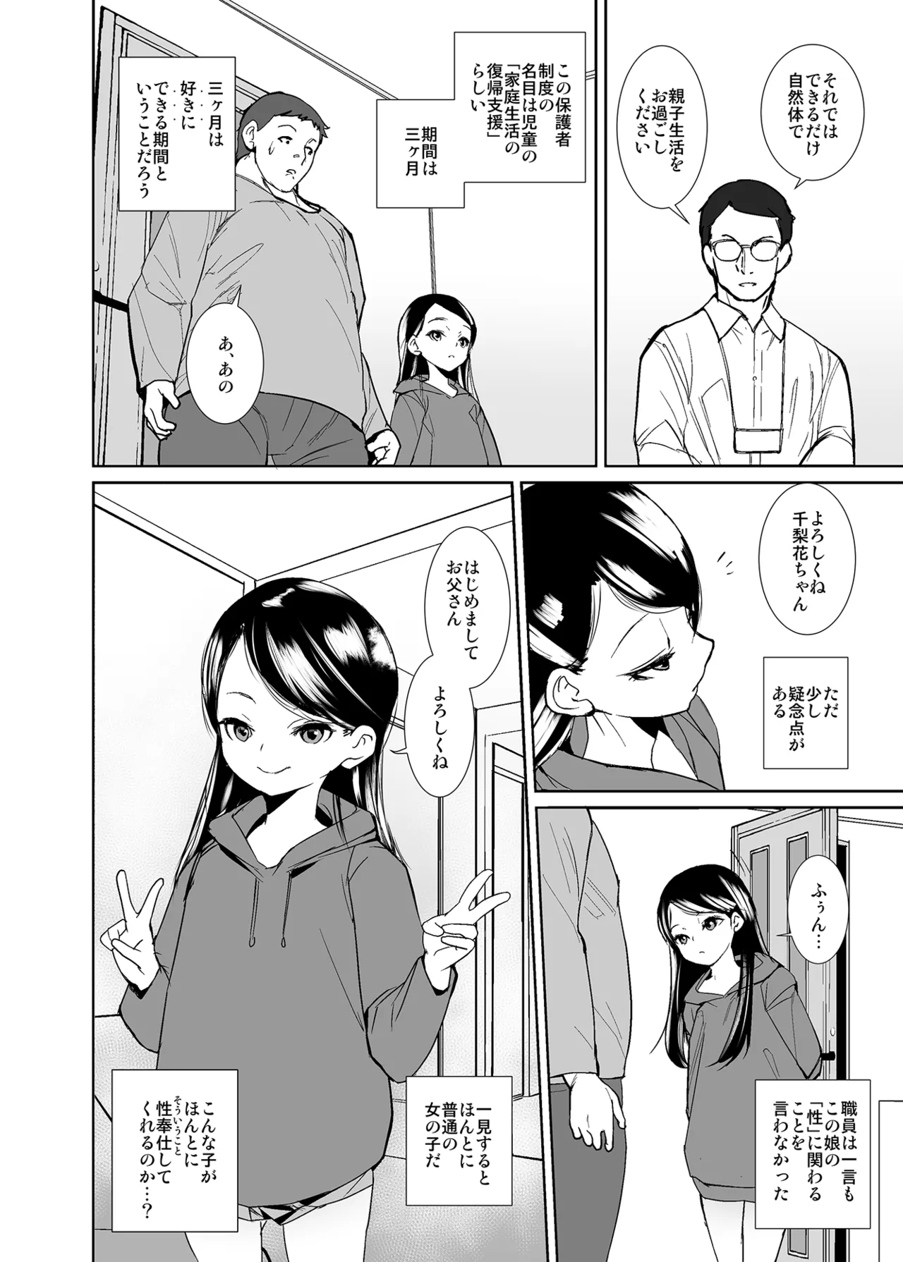 今日から娘になりました - page3