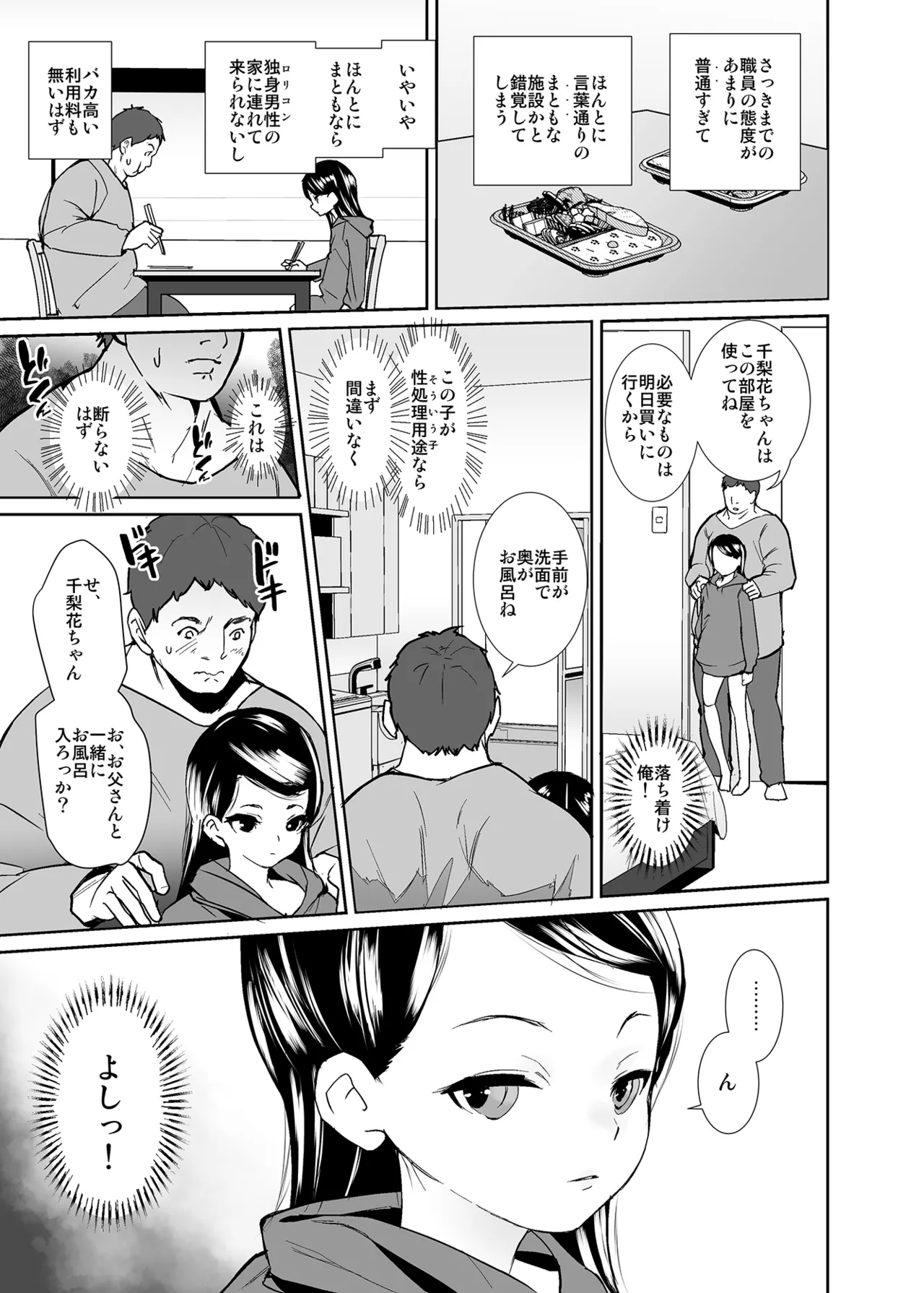 今日から娘になりました - page4