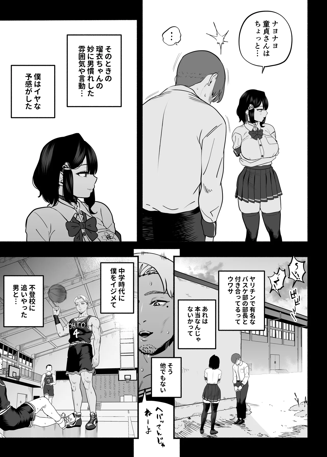 ガチ恋フーゾク2.5 -パパ活女子に弱者男性チンポをイジメられる話- - page10