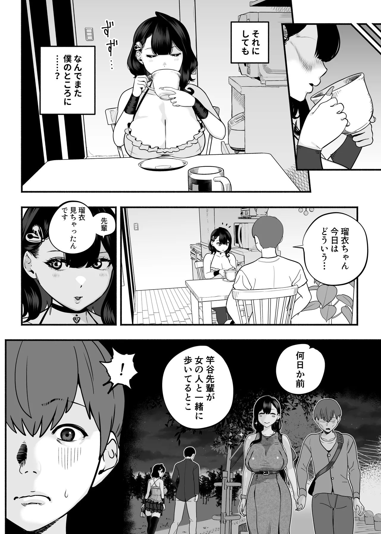 ガチ恋フーゾク2.5 -パパ活女子に弱者男性チンポをイジメられる話- - page11