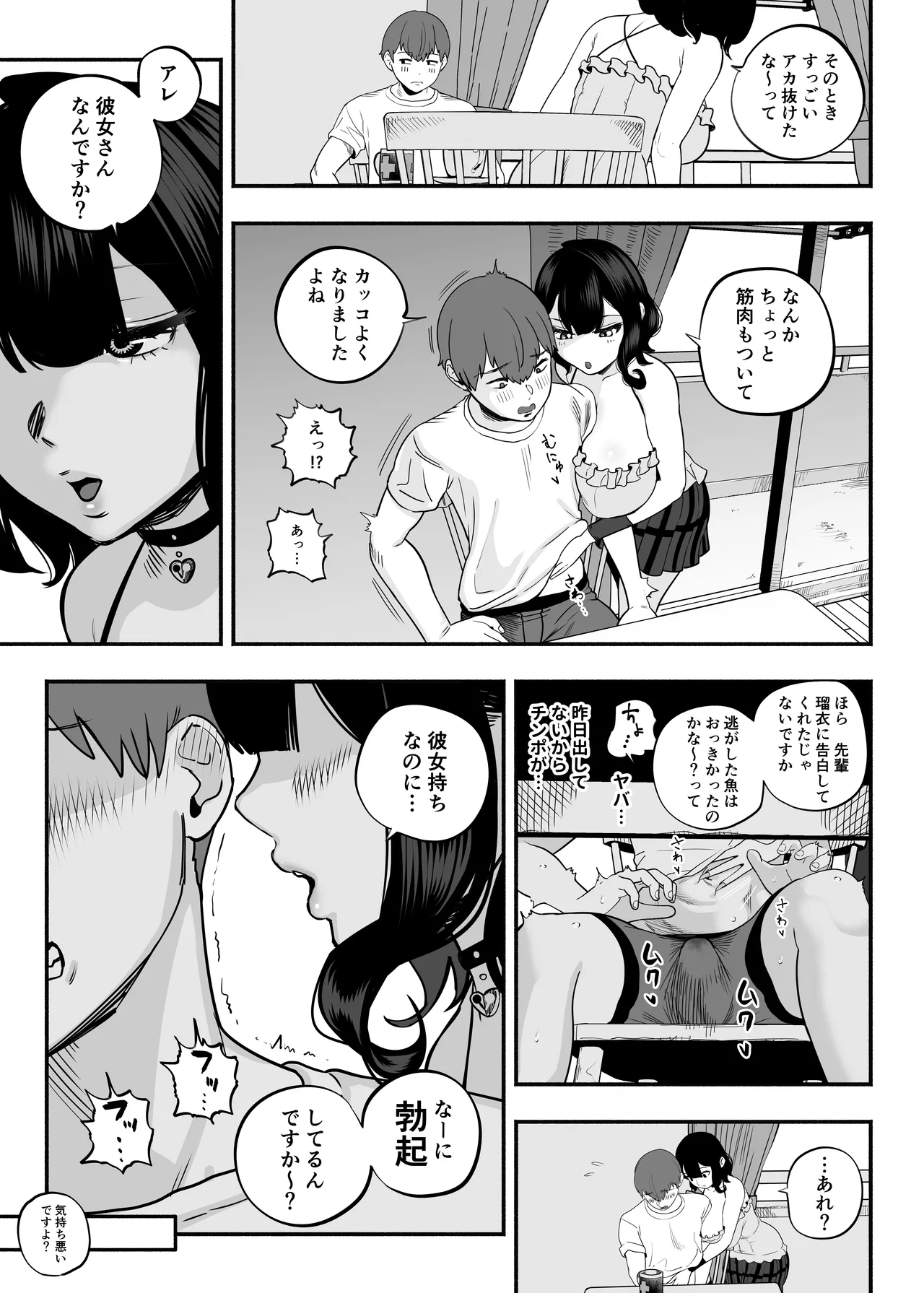 ガチ恋フーゾク2.5 -パパ活女子に弱者男性チンポをイジメられる話- - page12