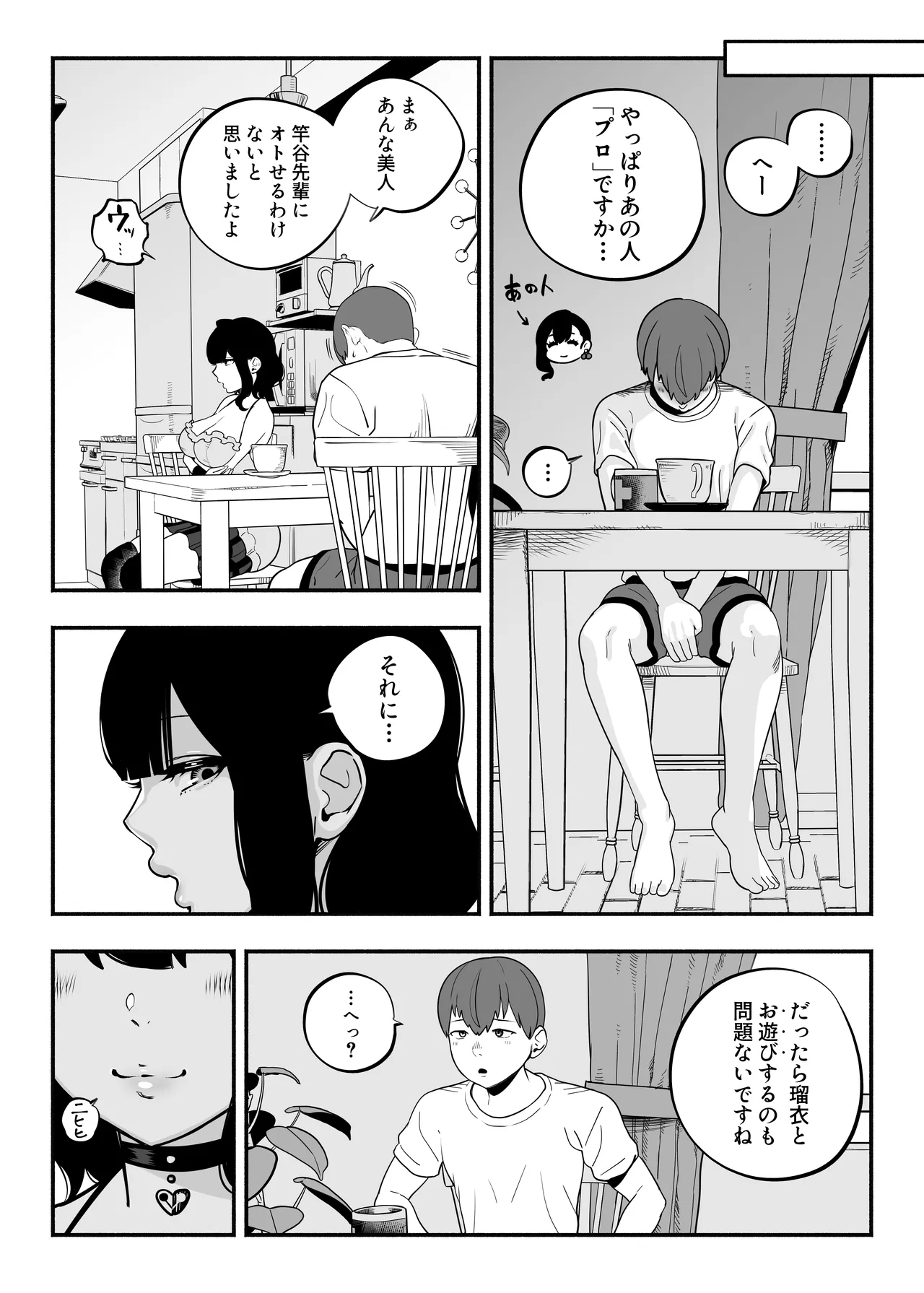 ガチ恋フーゾク2.5 -パパ活女子に弱者男性チンポをイジメられる話- - page13