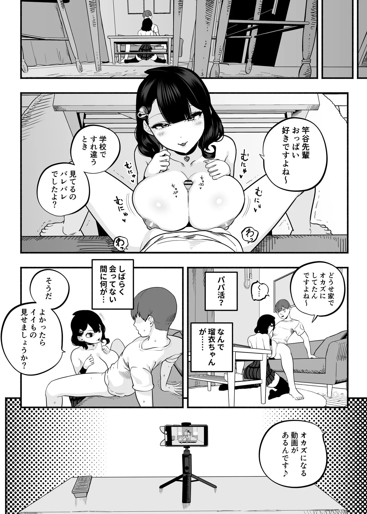 ガチ恋フーゾク2.5 -パパ活女子に弱者男性チンポをイジメられる話- - page15