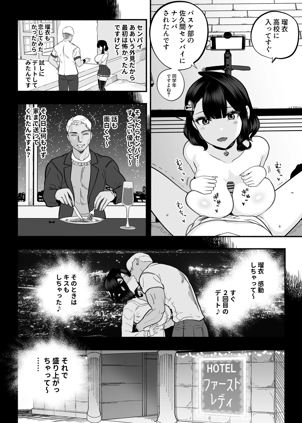 ガチ恋フーゾク2.5 -パパ活女子に弱者男性チンポをイジメられる話- - page17