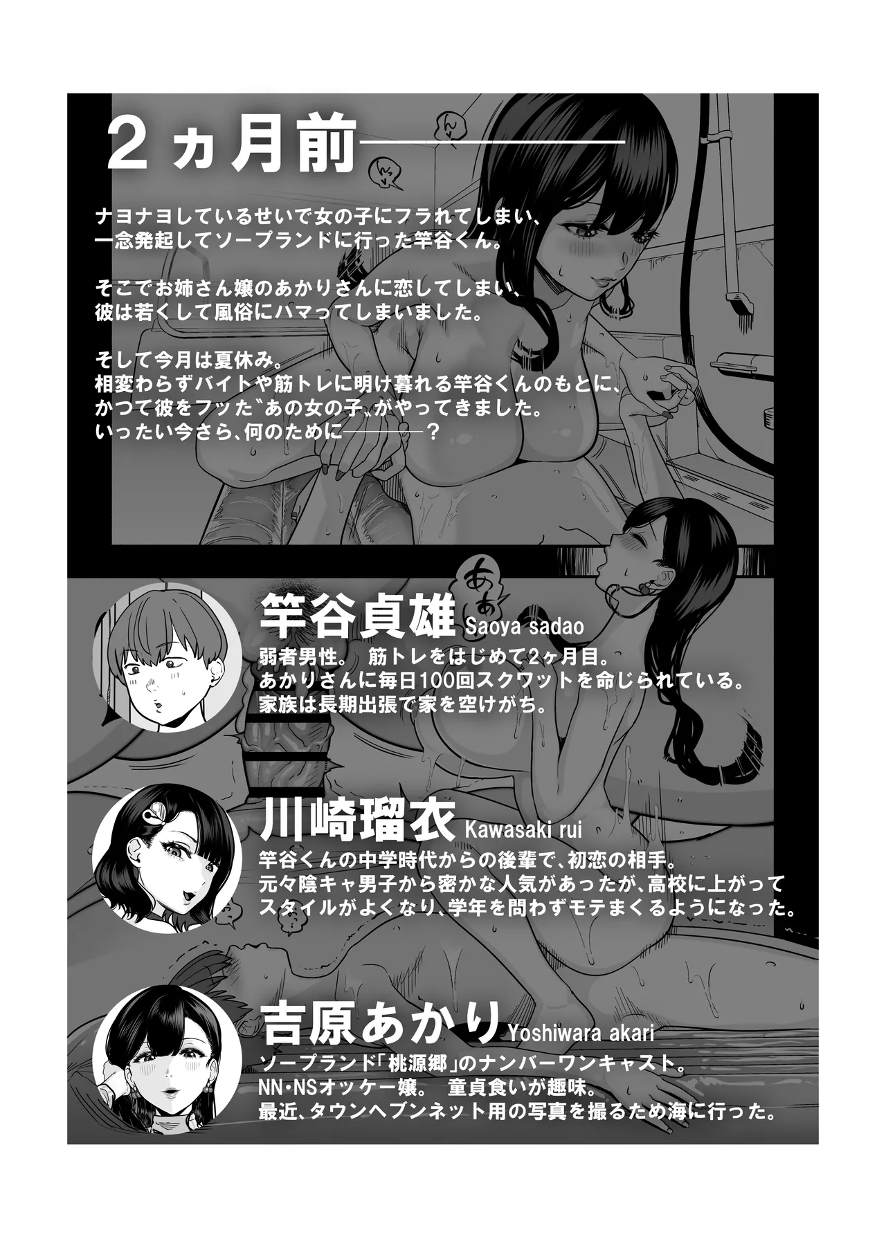 ガチ恋フーゾク2.5 -パパ活女子に弱者男性チンポをイジメられる話- - page2