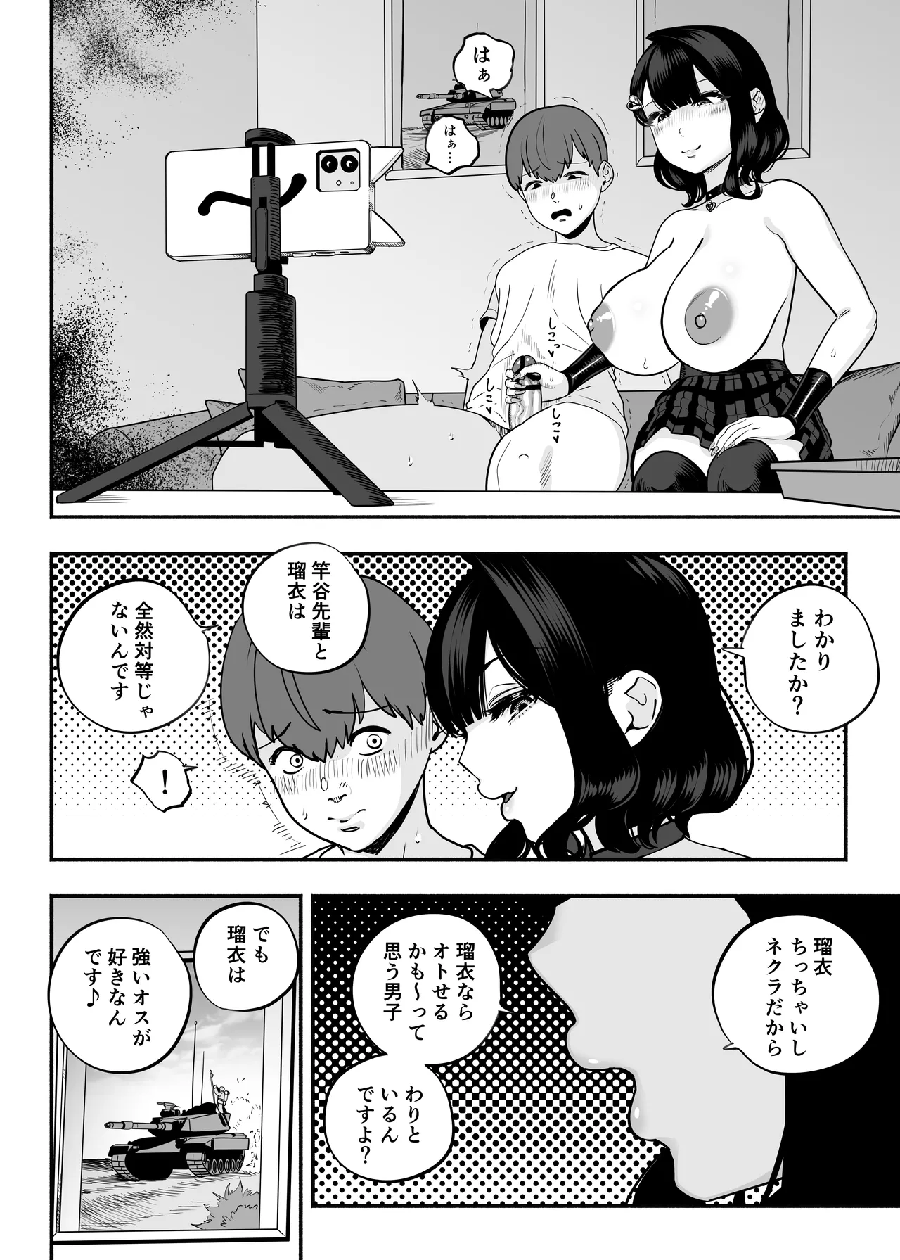 ガチ恋フーゾク2.5 -パパ活女子に弱者男性チンポをイジメられる話- - page23