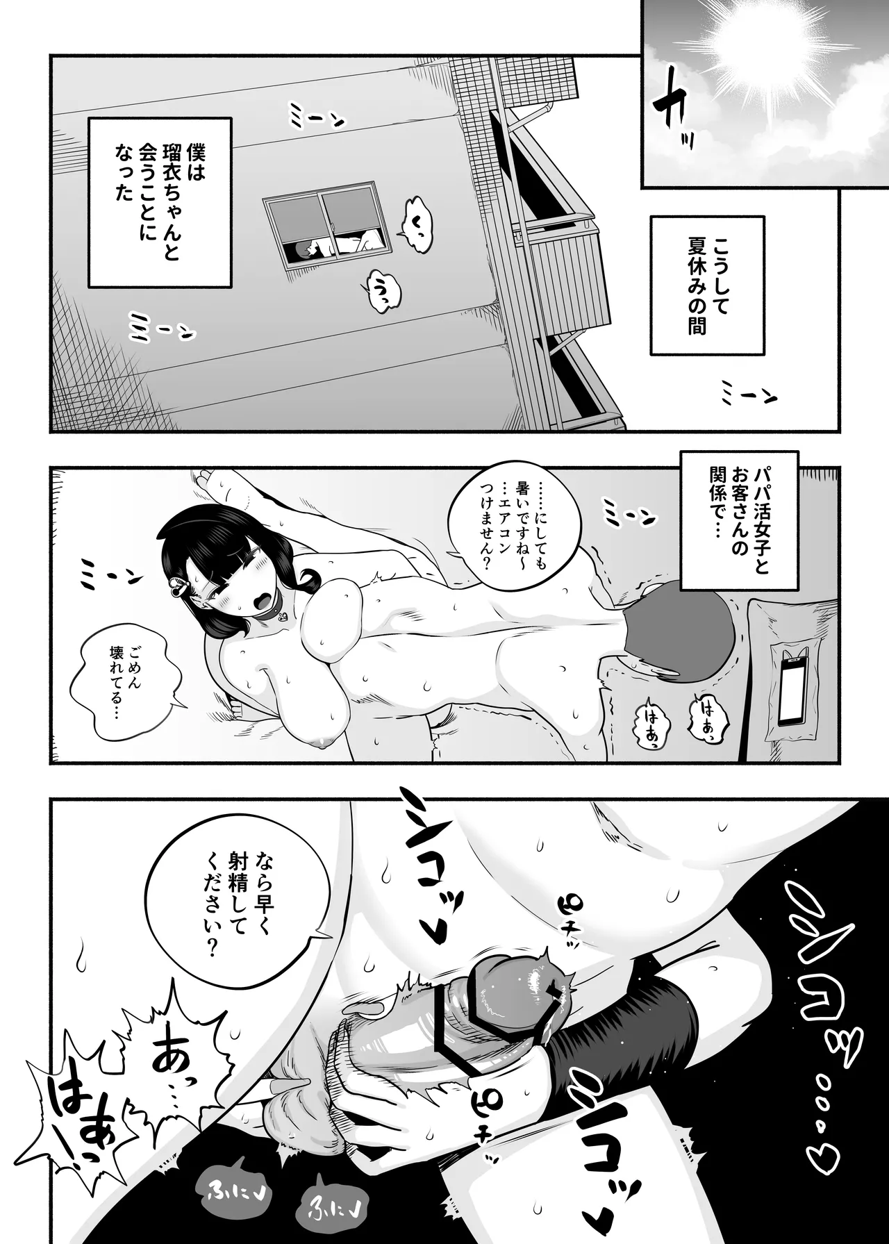 ガチ恋フーゾク2.5 -パパ活女子に弱者男性チンポをイジメられる話- - page27