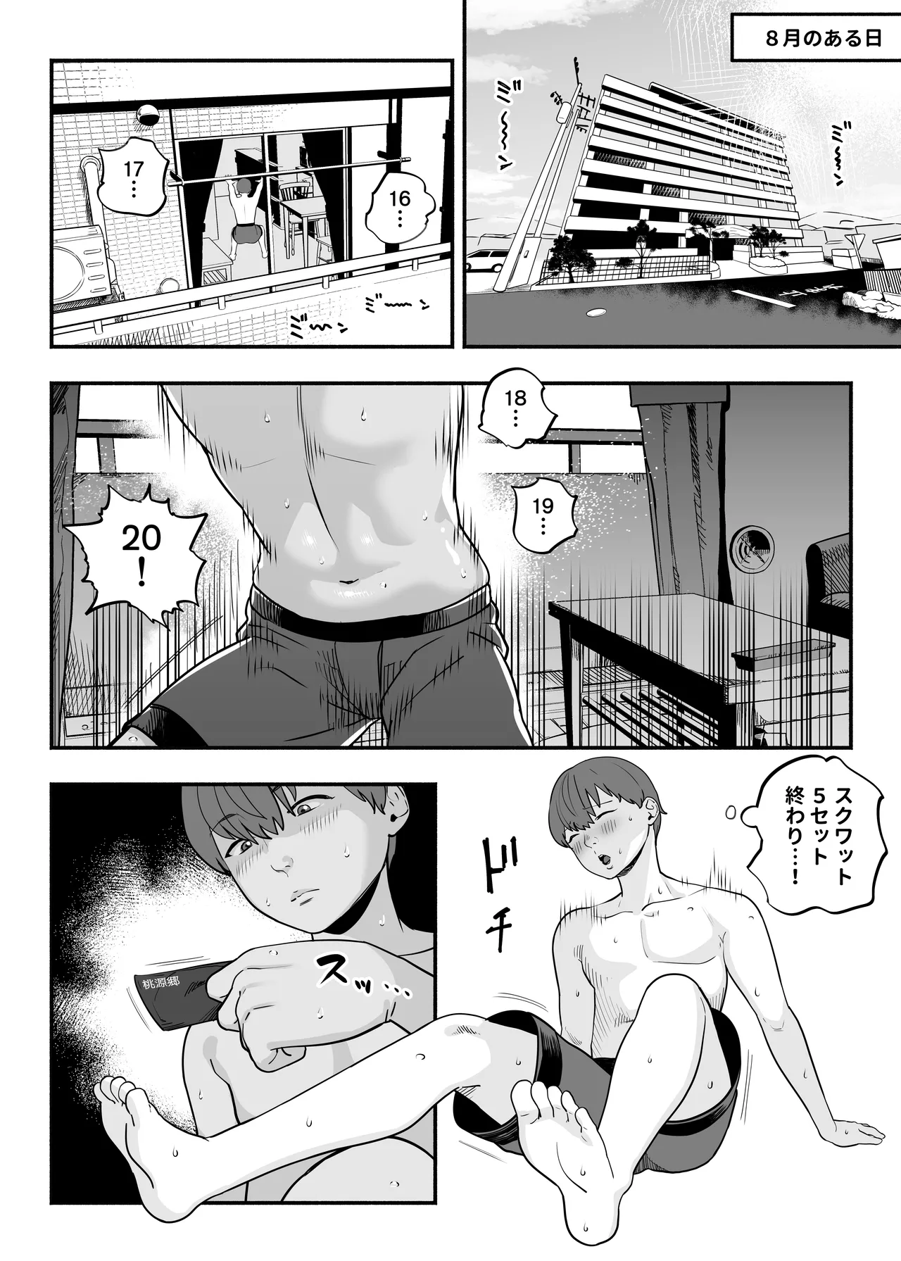 ガチ恋フーゾク2.5 -パパ活女子に弱者男性チンポをイジメられる話- - page3