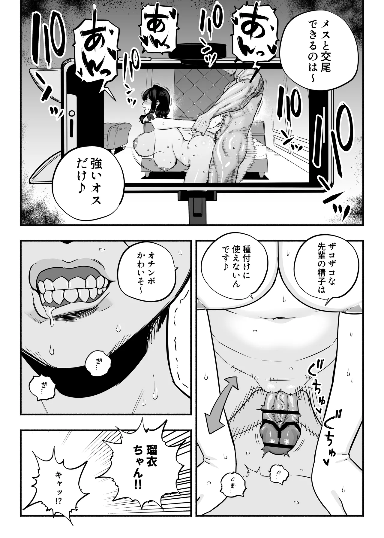 ガチ恋フーゾク2.5 -パパ活女子に弱者男性チンポをイジメられる話- - page37