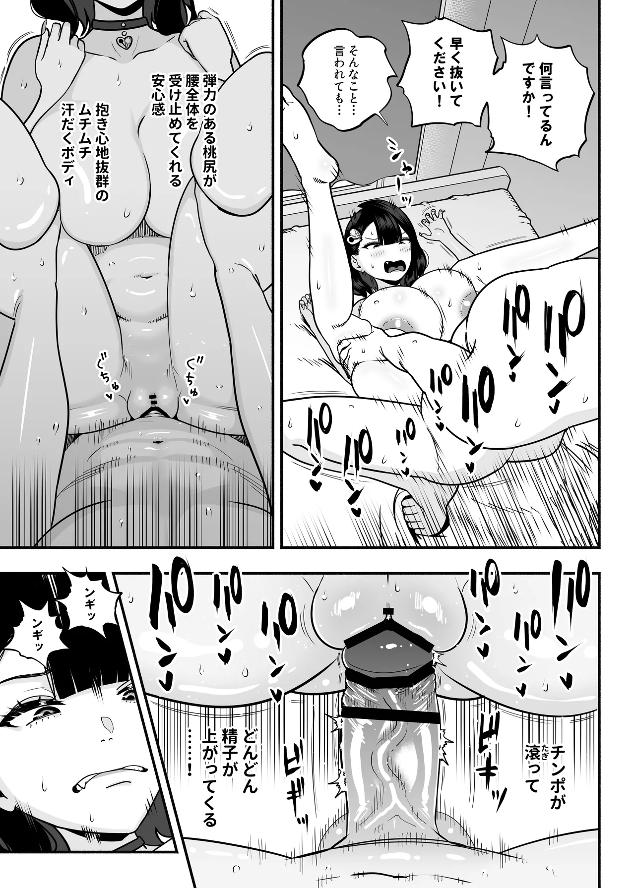 ガチ恋フーゾク2.5 -パパ活女子に弱者男性チンポをイジメられる話- - page40