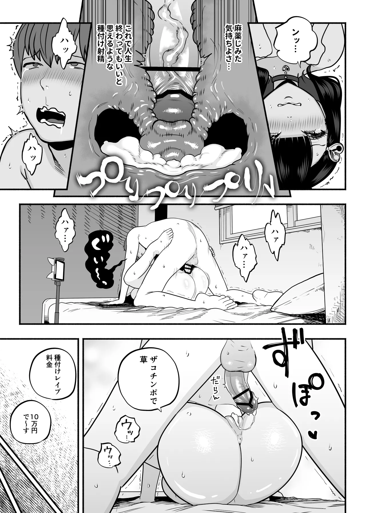 ガチ恋フーゾク2.5 -パパ活女子に弱者男性チンポをイジメられる話- - page44