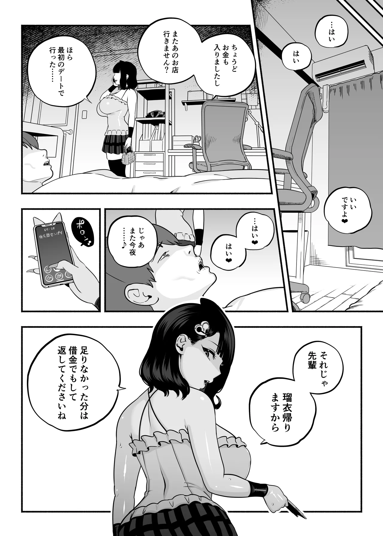 ガチ恋フーゾク2.5 -パパ活女子に弱者男性チンポをイジメられる話- - page45