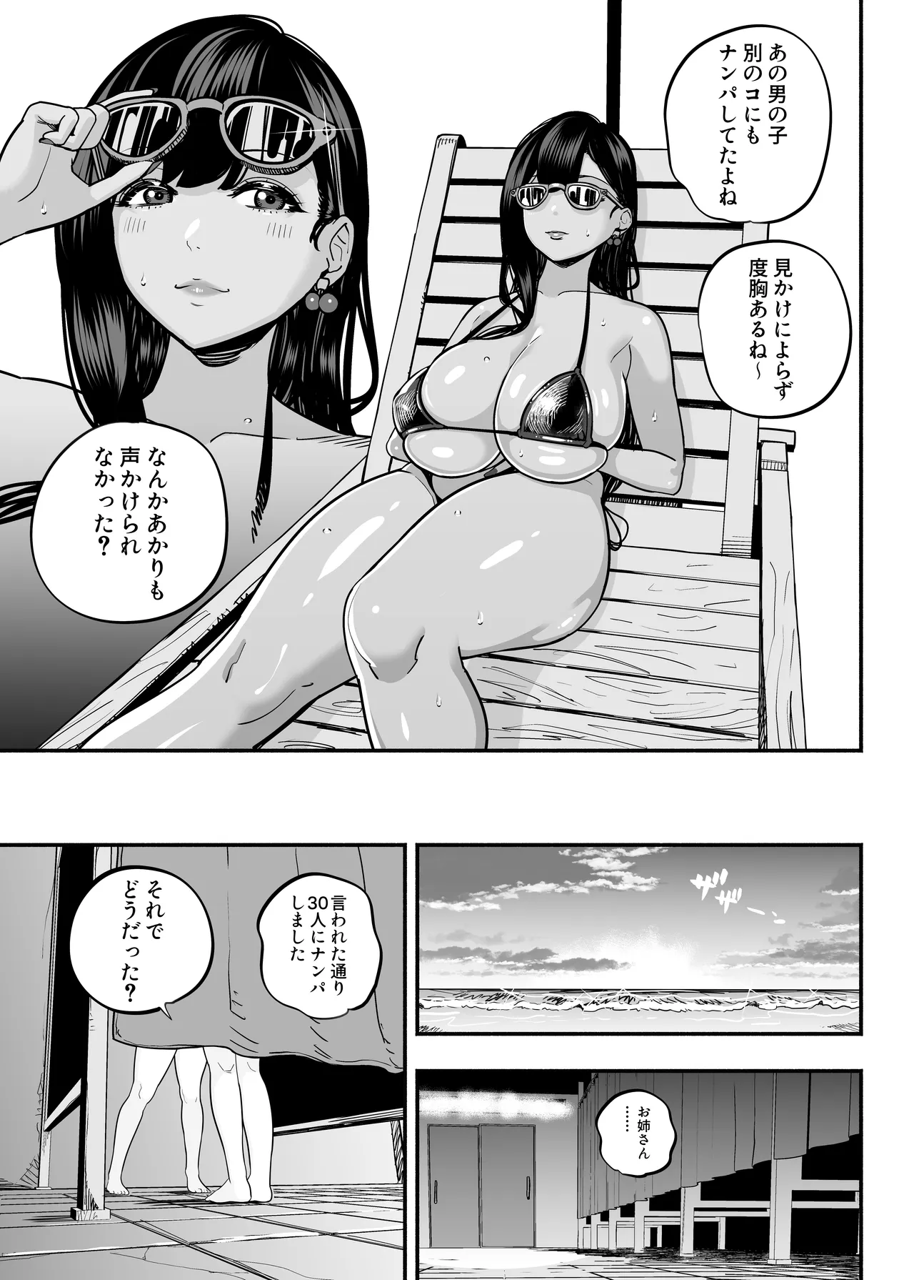 ガチ恋フーゾク2.5 -パパ活女子に弱者男性チンポをイジメられる話- - page50