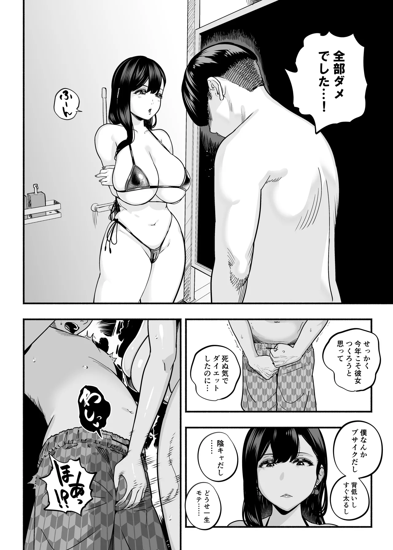 ガチ恋フーゾク2.5 -パパ活女子に弱者男性チンポをイジメられる話- - page51