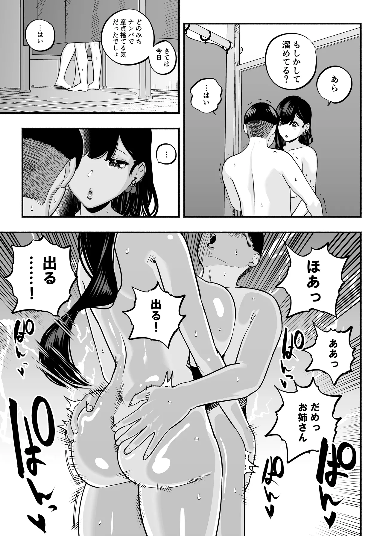 ガチ恋フーゾク2.5 -パパ活女子に弱者男性チンポをイジメられる話- - page54