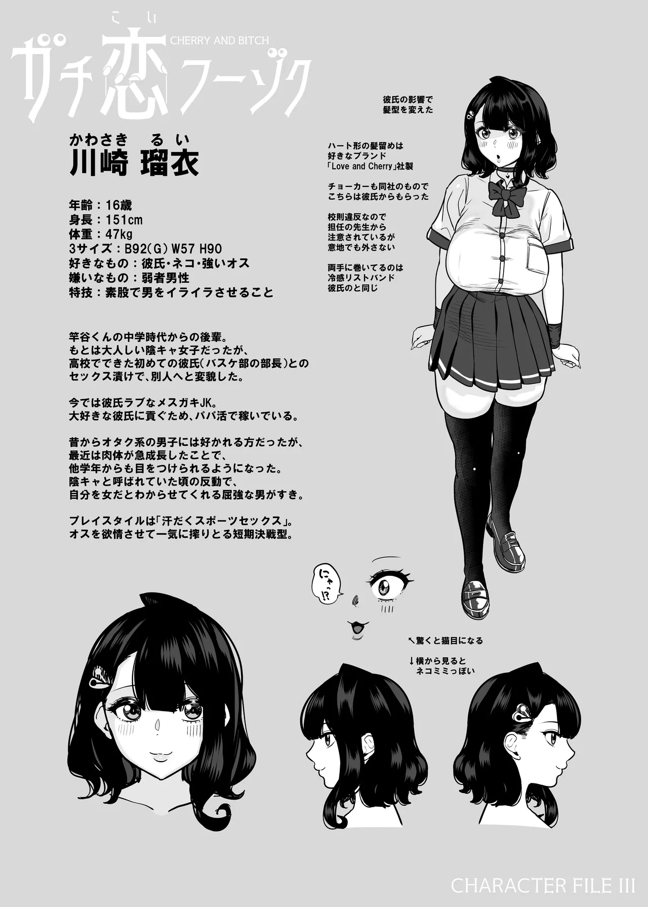 ガチ恋フーゾク2.5 -パパ活女子に弱者男性チンポをイジメられる話- - page60