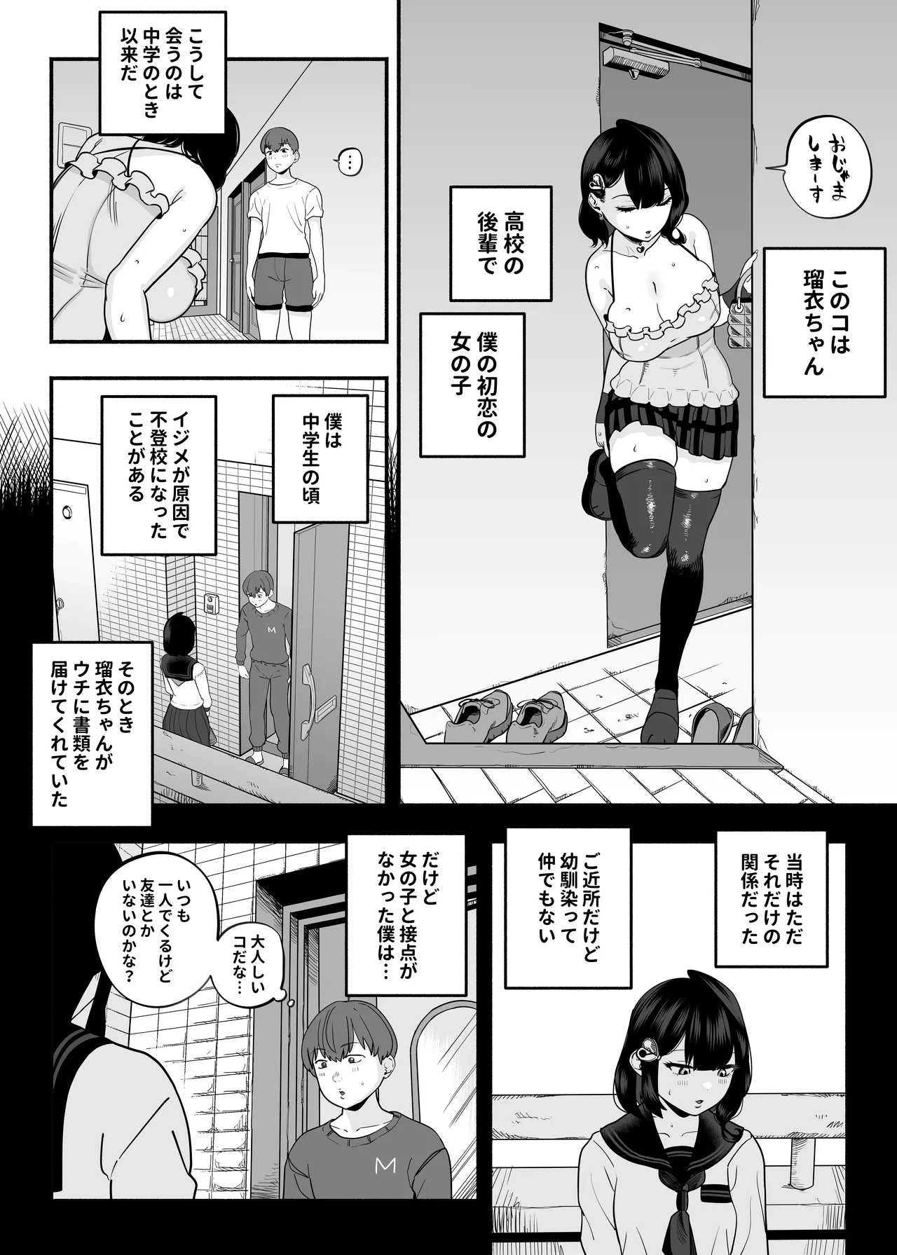 ガチ恋フーゾク2.5 -パパ活女子に弱者男性チンポをイジメられる話- - page7