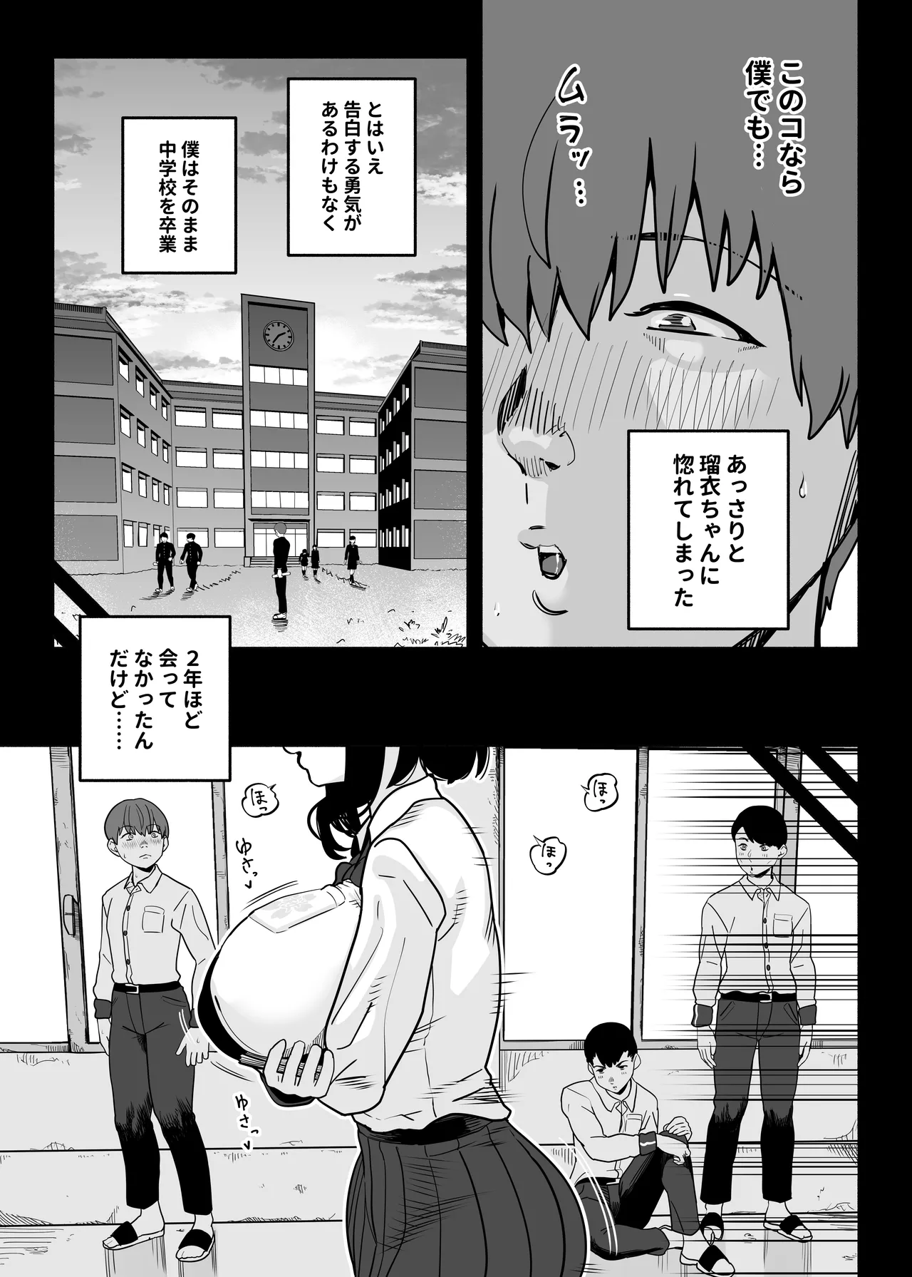 ガチ恋フーゾク2.5 -パパ活女子に弱者男性チンポをイジメられる話- - page8