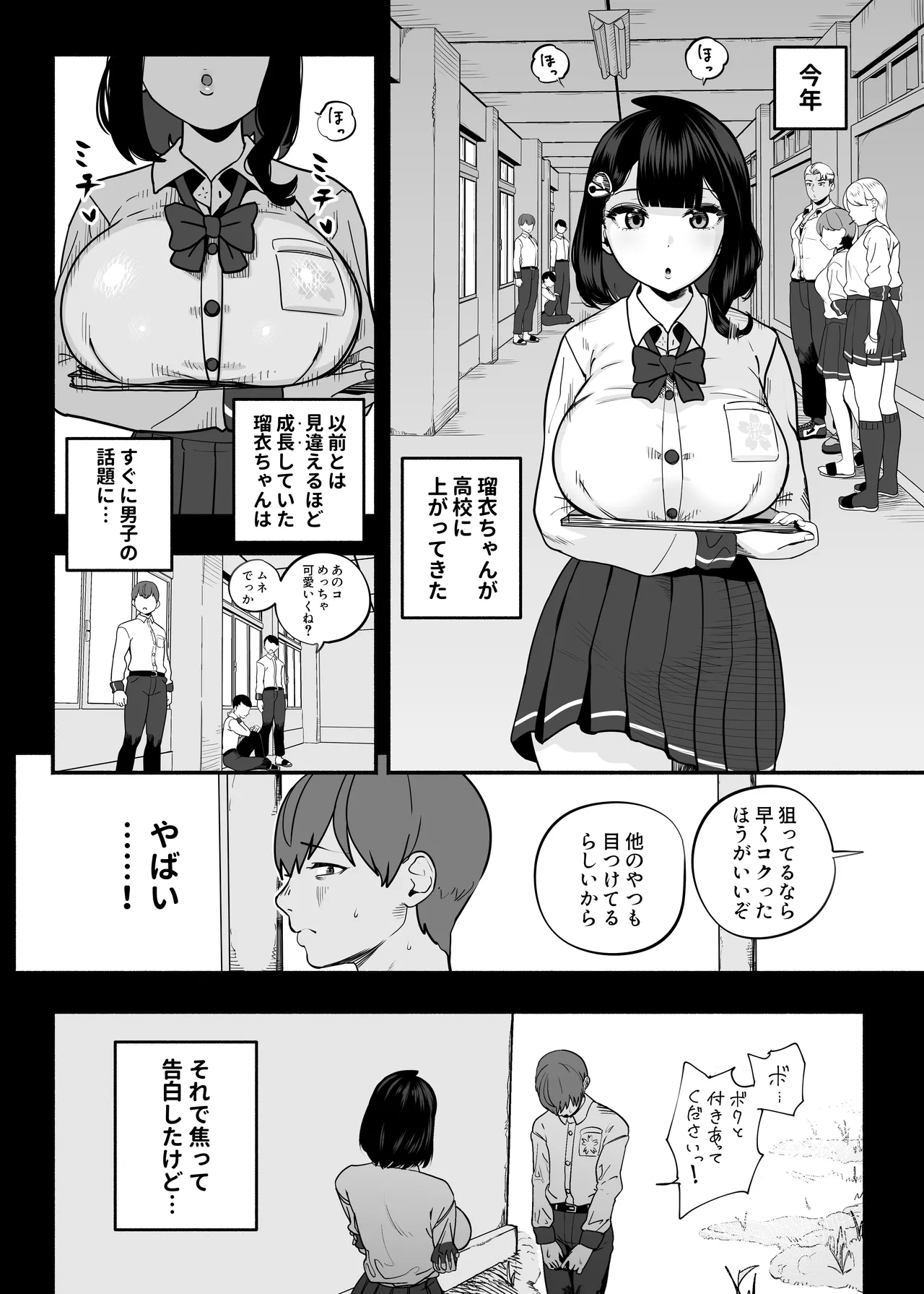 ガチ恋フーゾク2.5 -パパ活女子に弱者男性チンポをイジメられる話- - page9