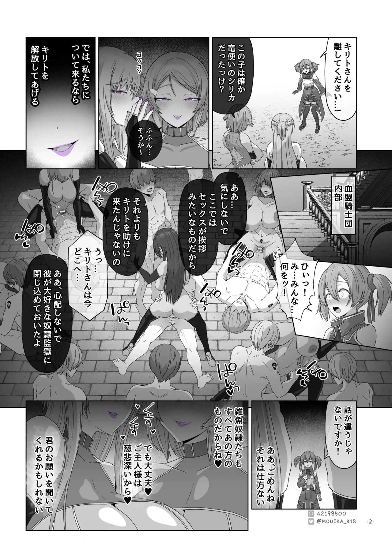 Sword Art ●nline ~EP.6 悪魔の下僕~ - page2