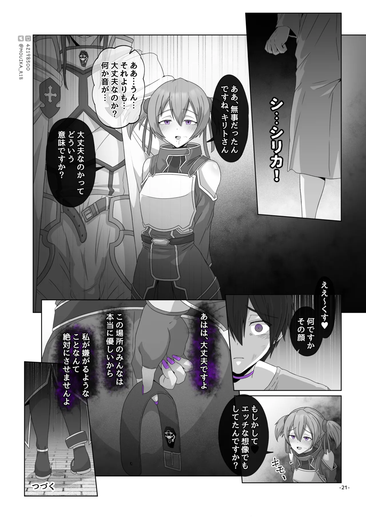 Sword Art ●nline ~EP.6 悪魔の下僕~ - page21