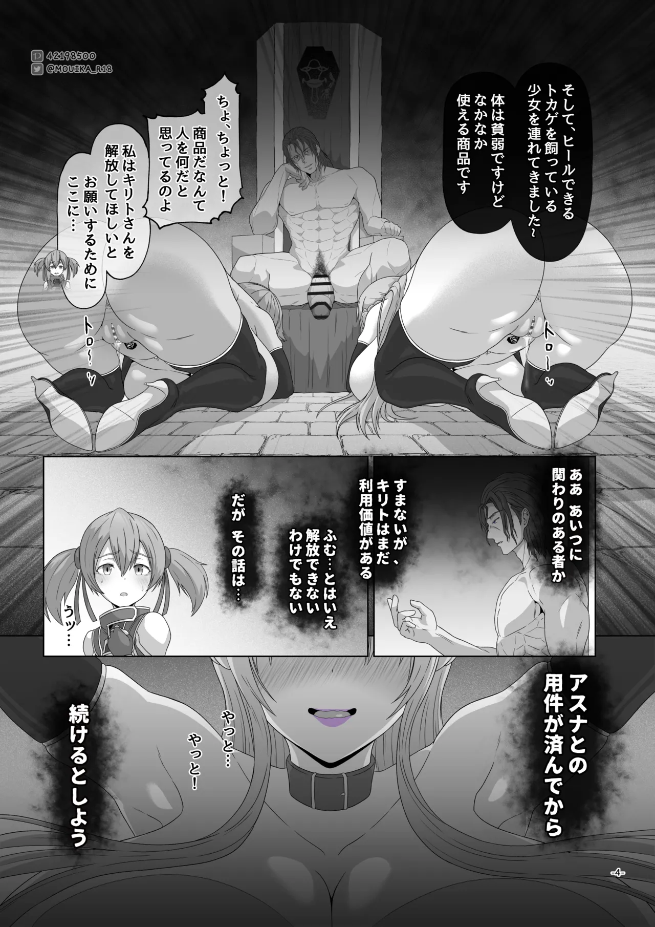 Sword Art ●nline ~EP.6 悪魔の下僕~ - page4