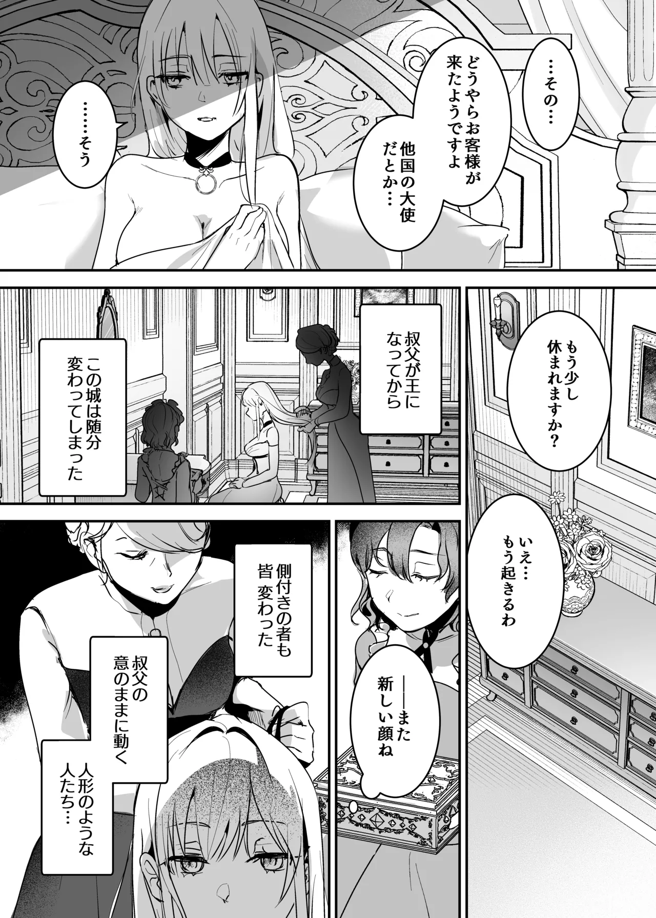 王女陥落2 - page11