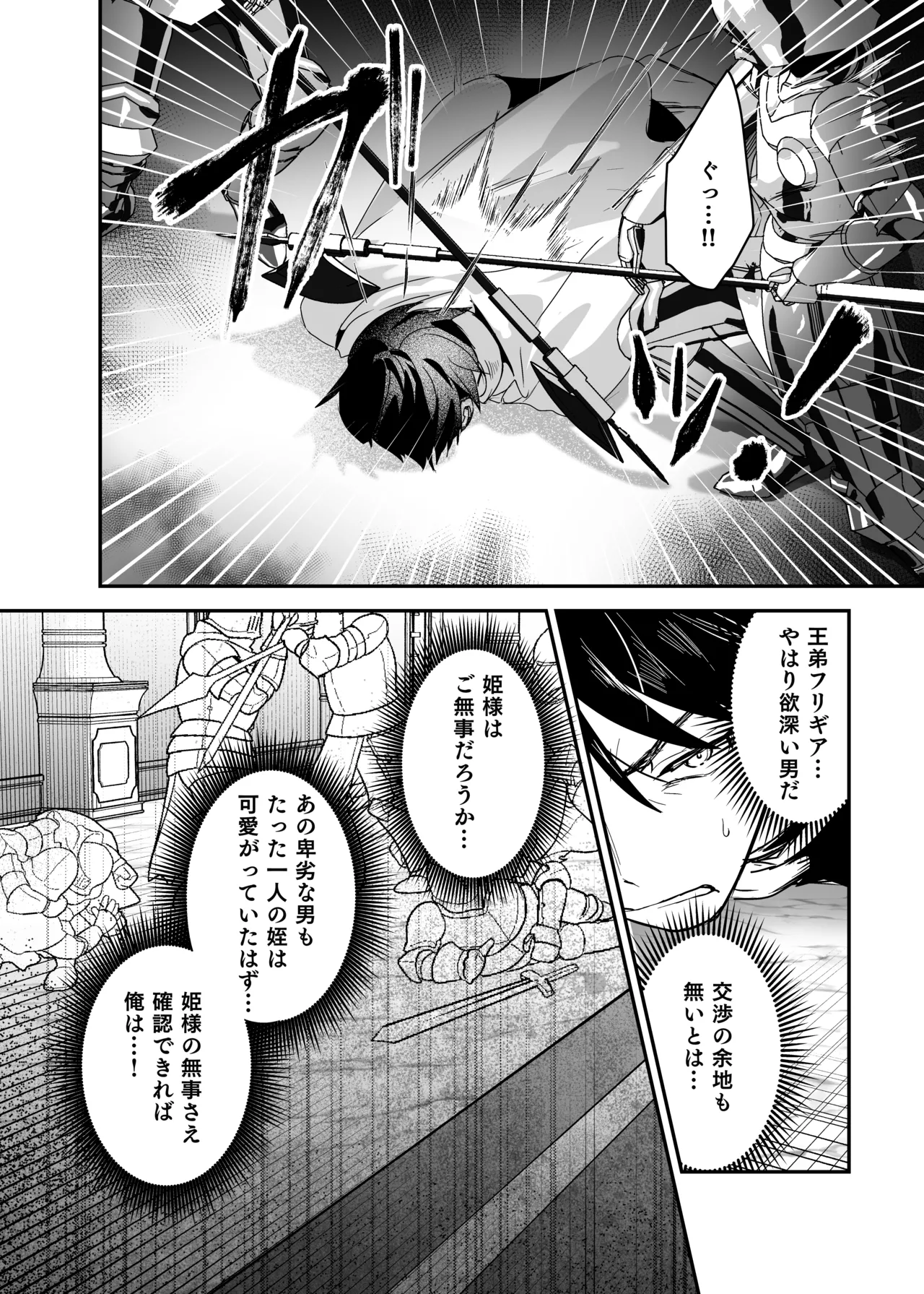 王女陥落2 - page16