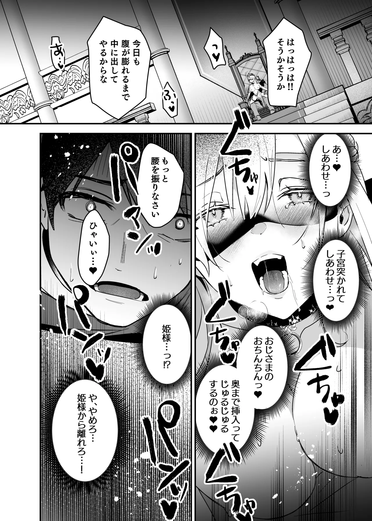 王女陥落2 - page26