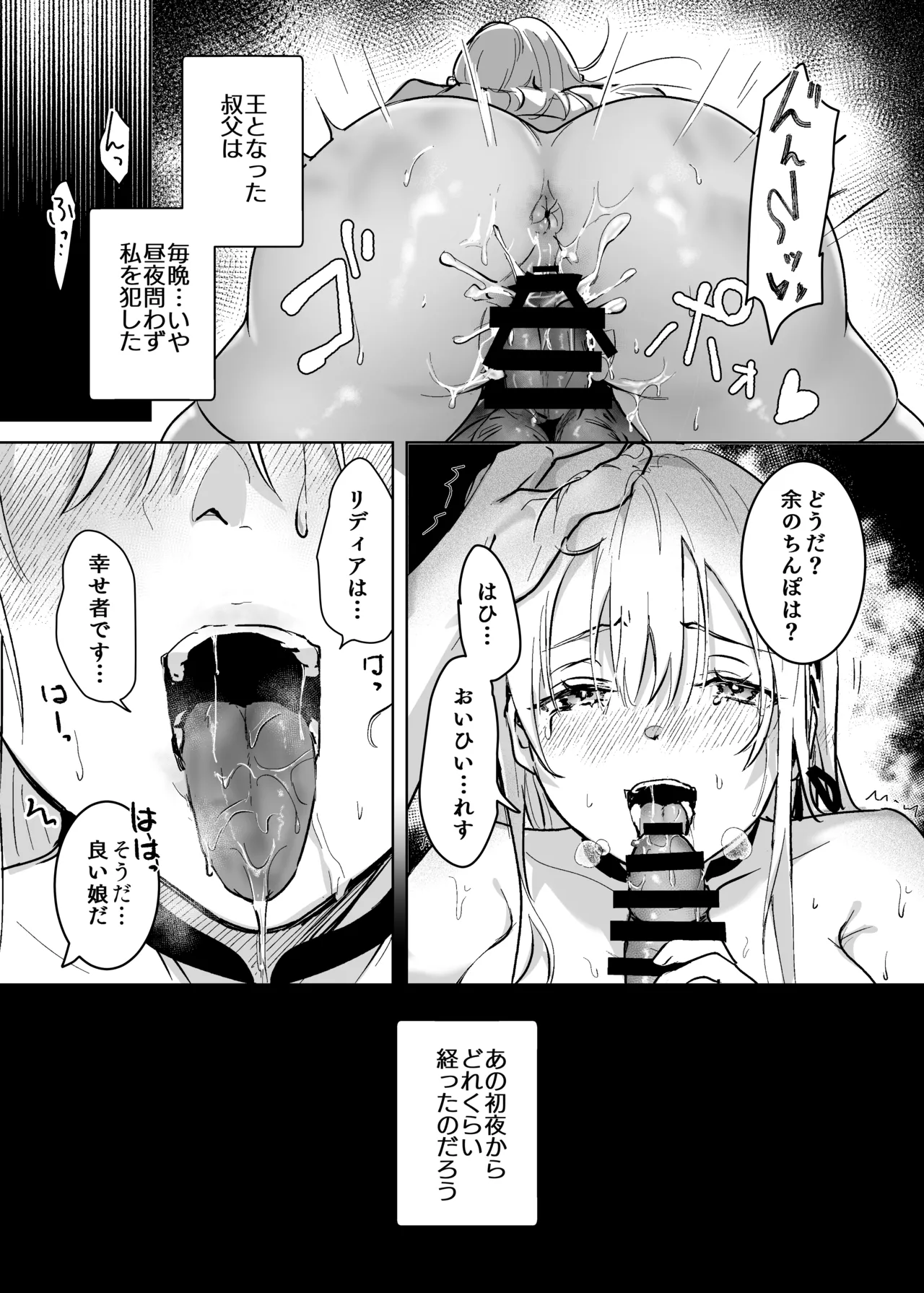 王女陥落2 - page7