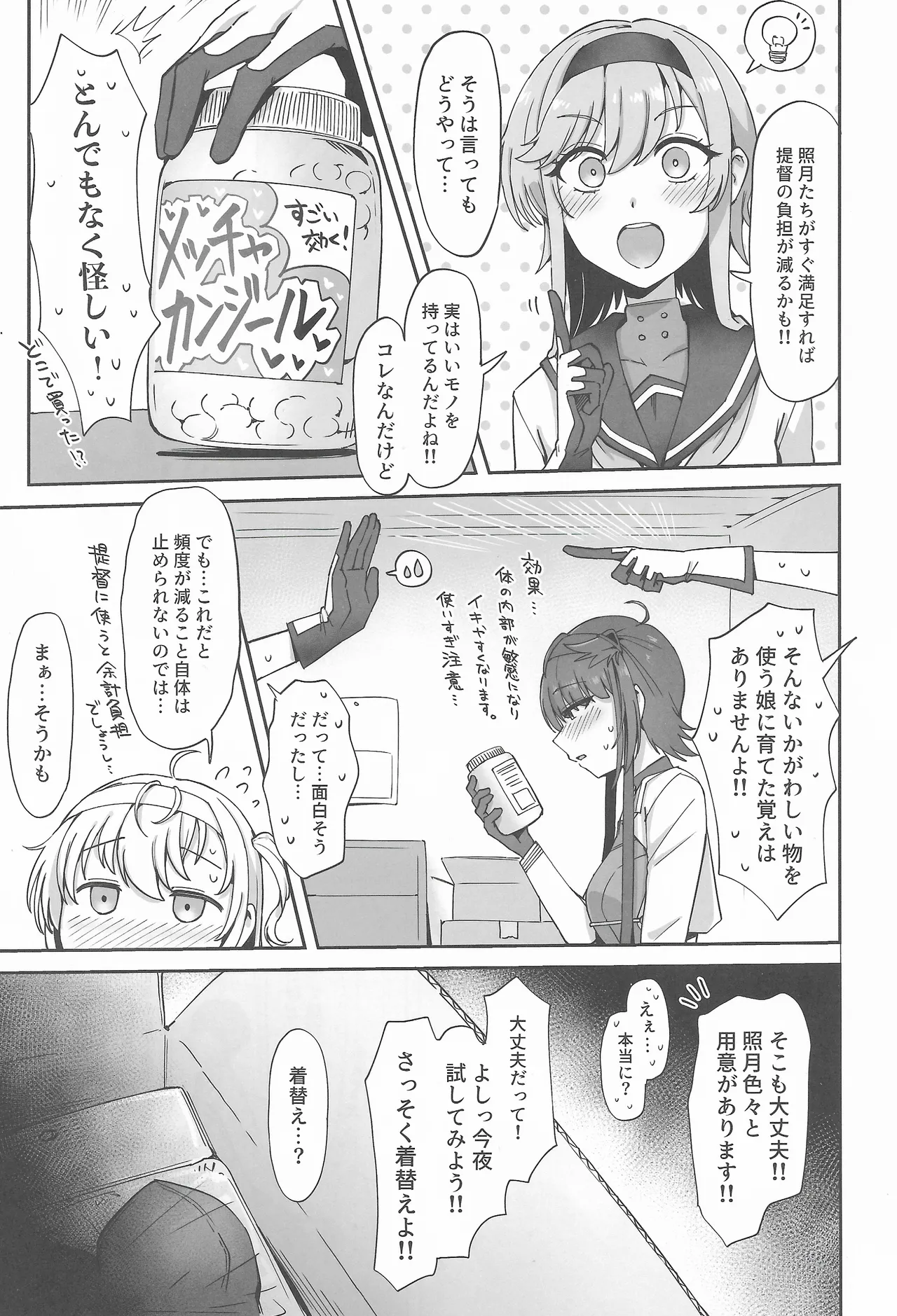 月タチノ誘ウ形 - page4