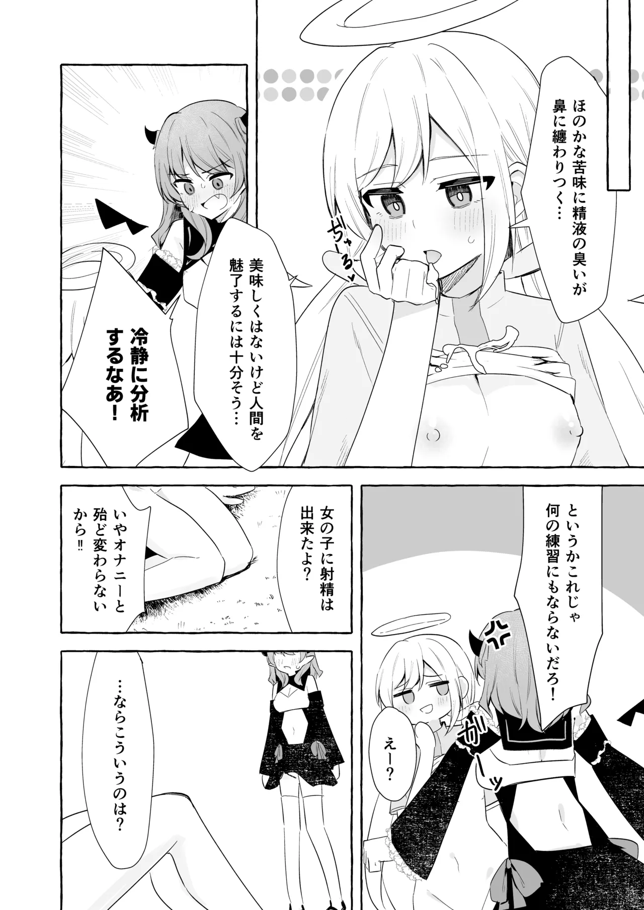 ふたなり悪魔と天使ちゃん - page10