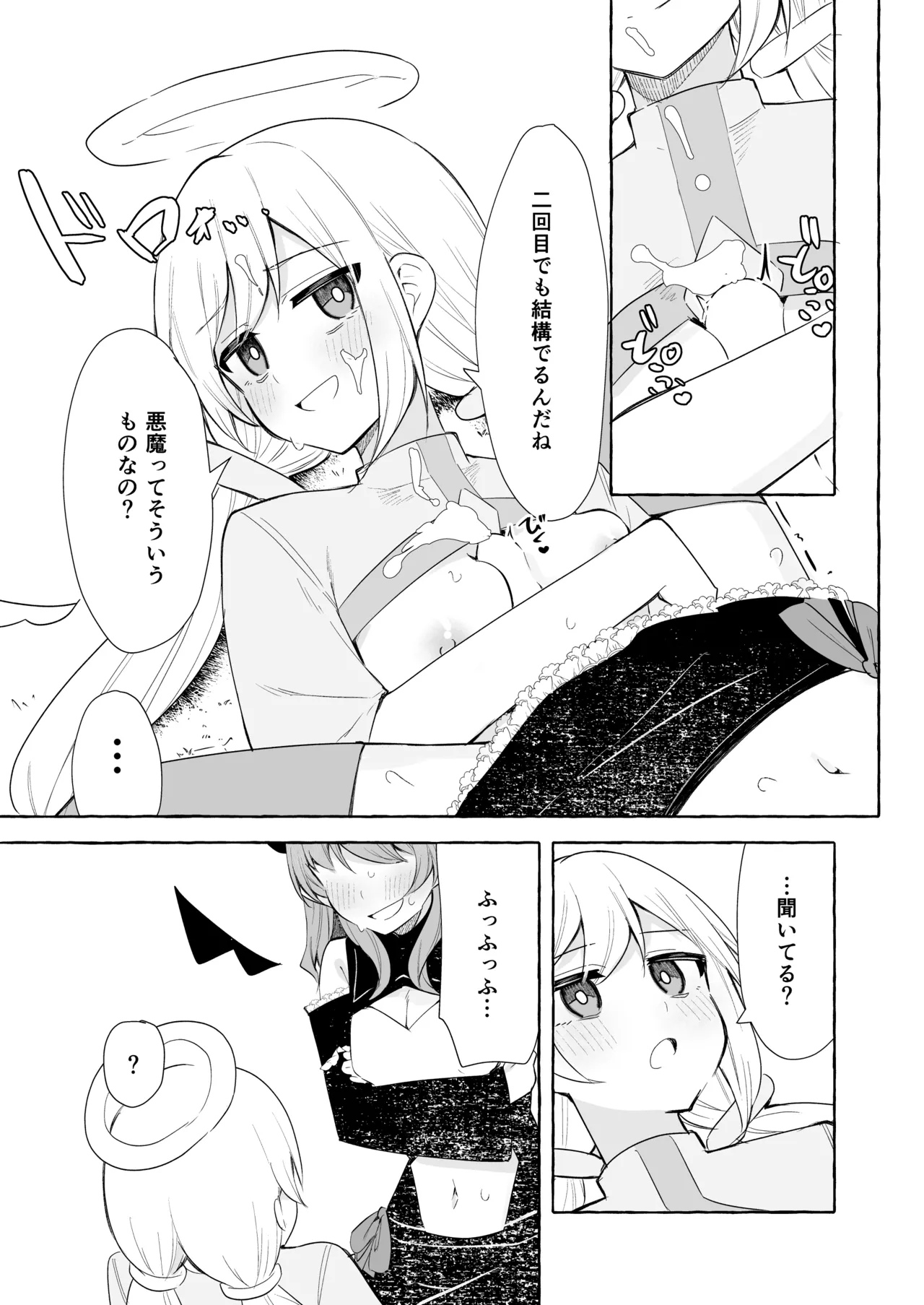 ふたなり悪魔と天使ちゃん - page15