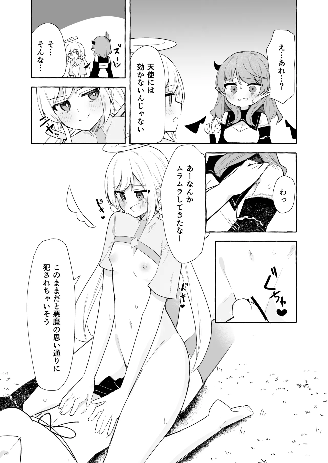 ふたなり悪魔と天使ちゃん - page17