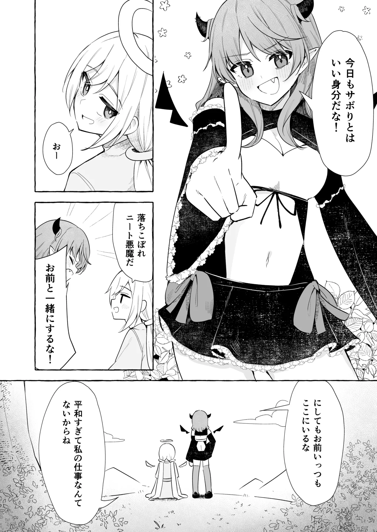 ふたなり悪魔と天使ちゃん - page2