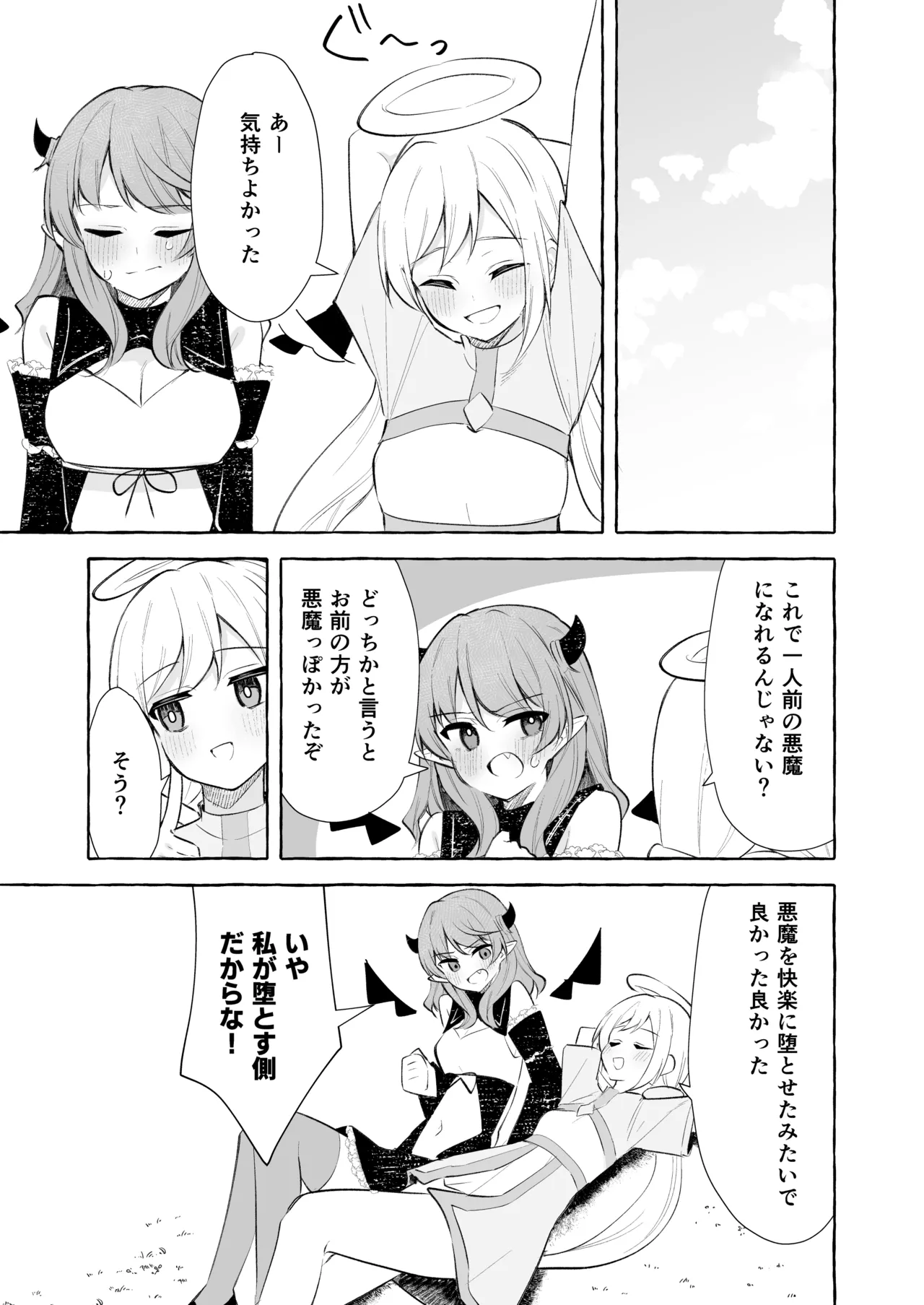 ふたなり悪魔と天使ちゃん - page29